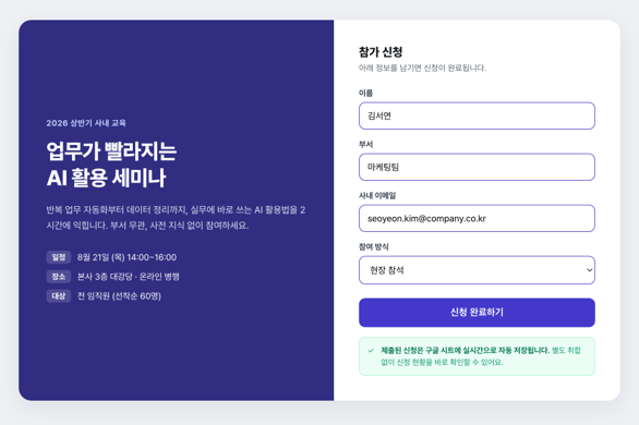 구글 시트 연동 랜딩페이지 예시