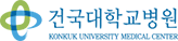 건국대학교병원