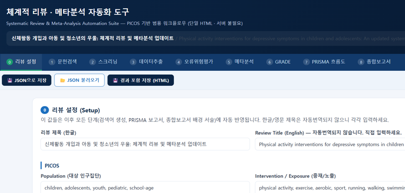 체계적리뷰 실습 이미지 1
