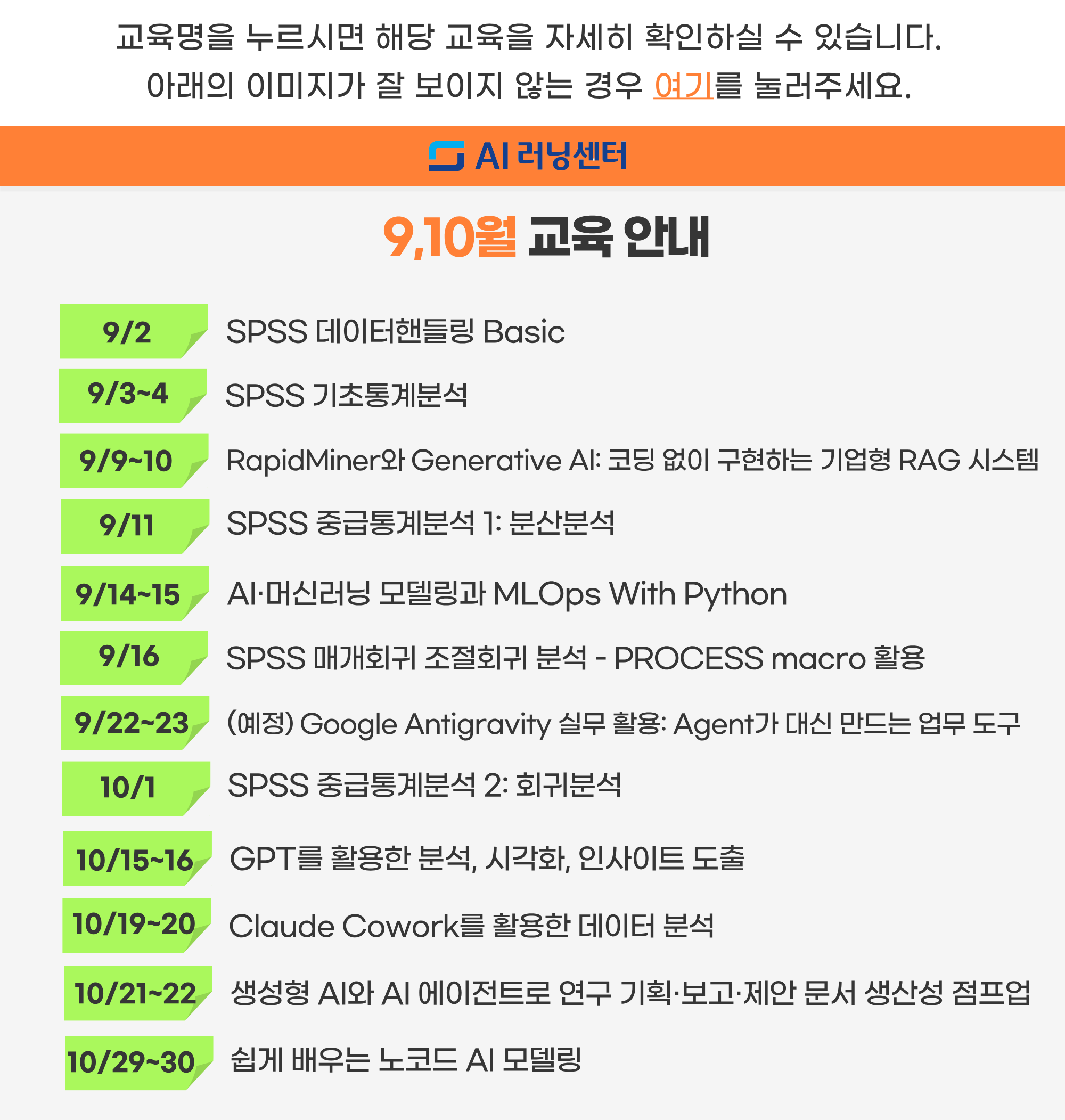 9,10월 교육일정