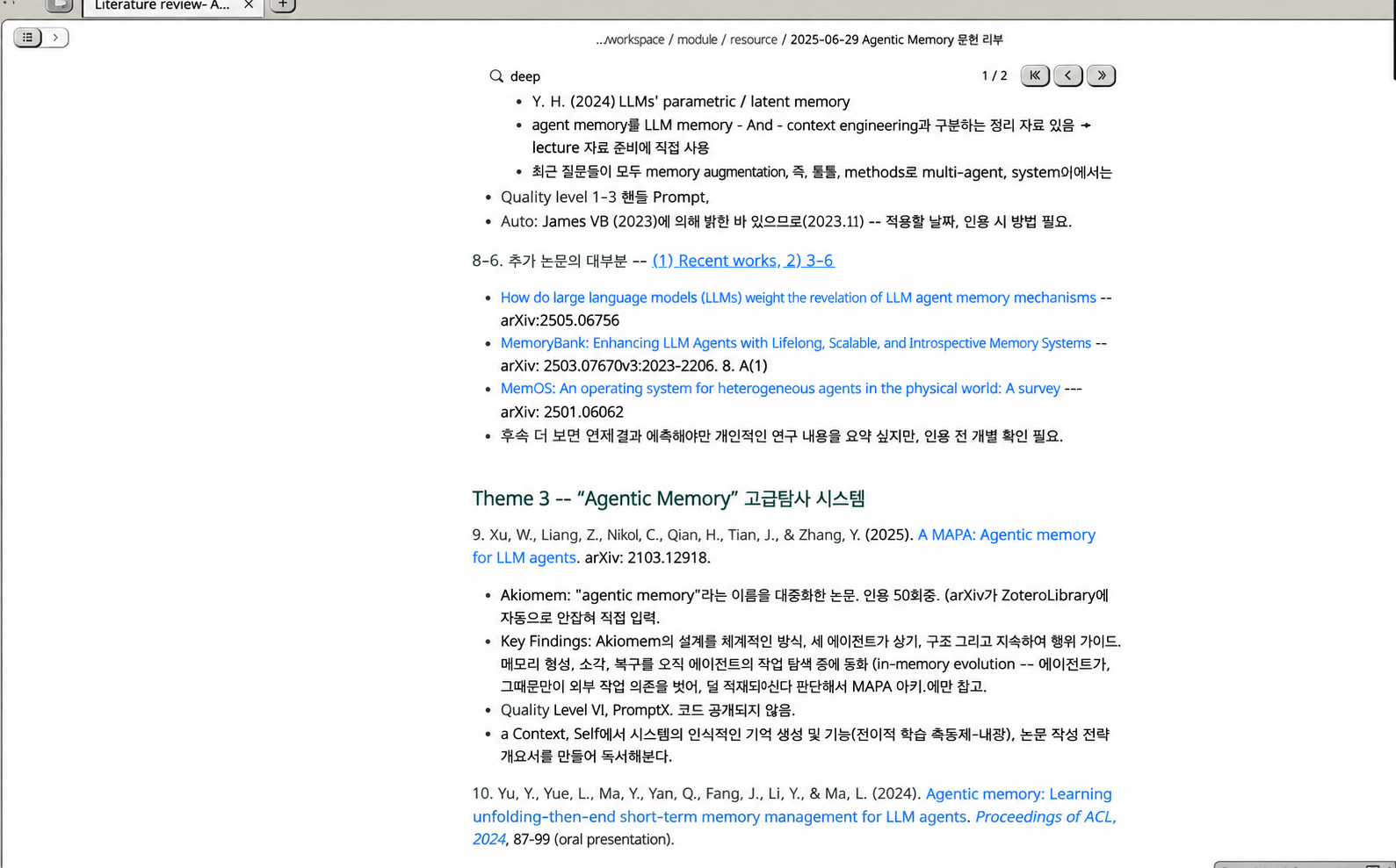 근거와 검증 등급이 포함된 문헌 리뷰