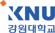 강원대학교