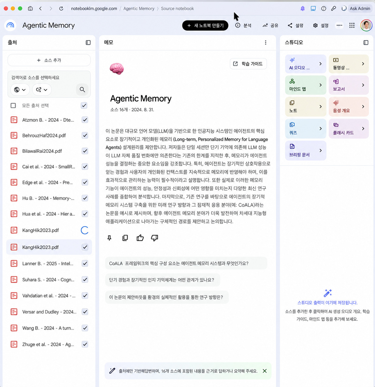 Zotero 서재와 연결된 NotebookLM 화면