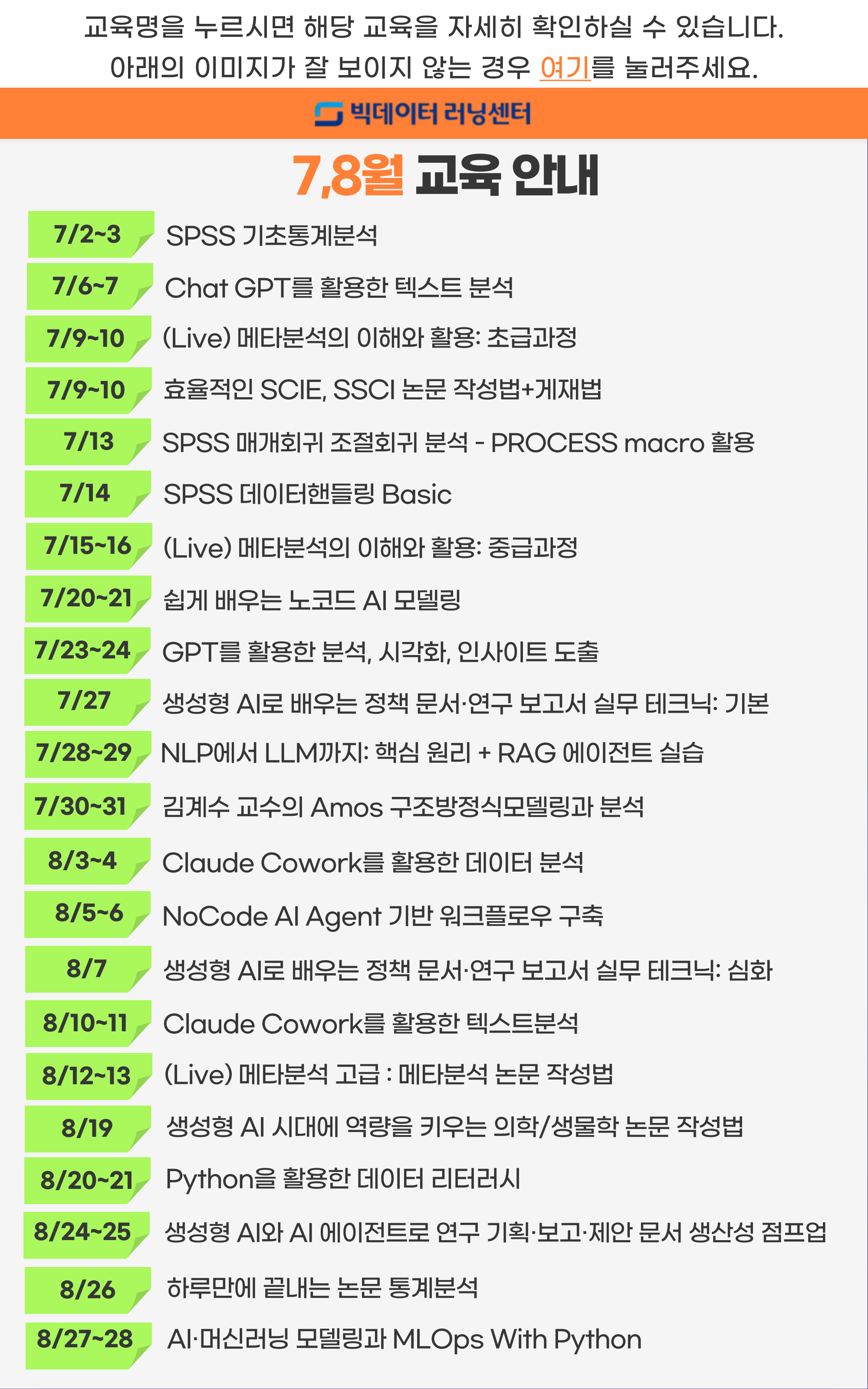 7,8월 교육일정