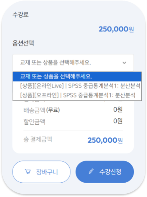 교육 방식 옵션 선택 예시