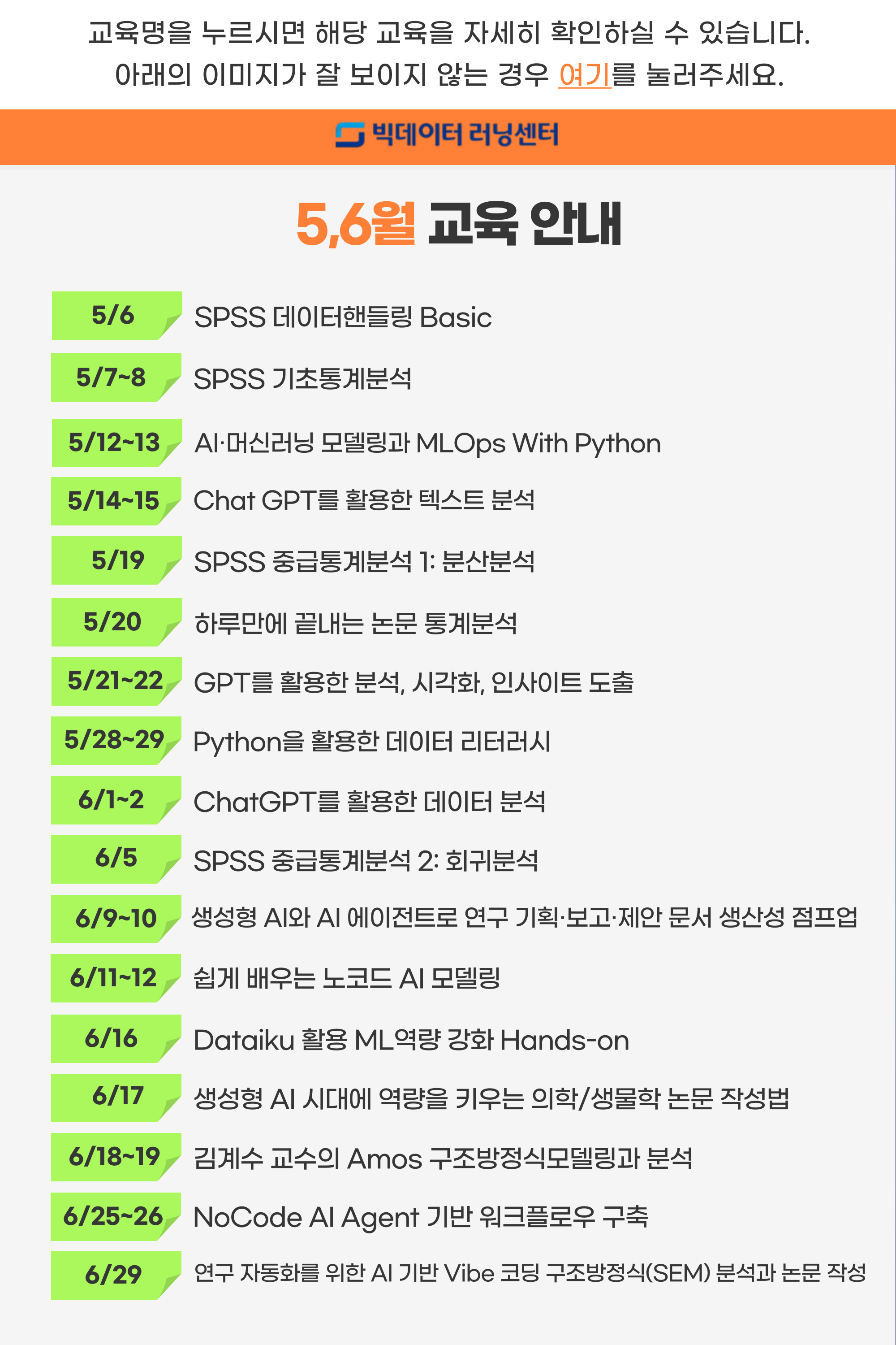 5.6월 교육일정