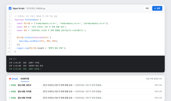 이메일 자동 발송 도구 예시