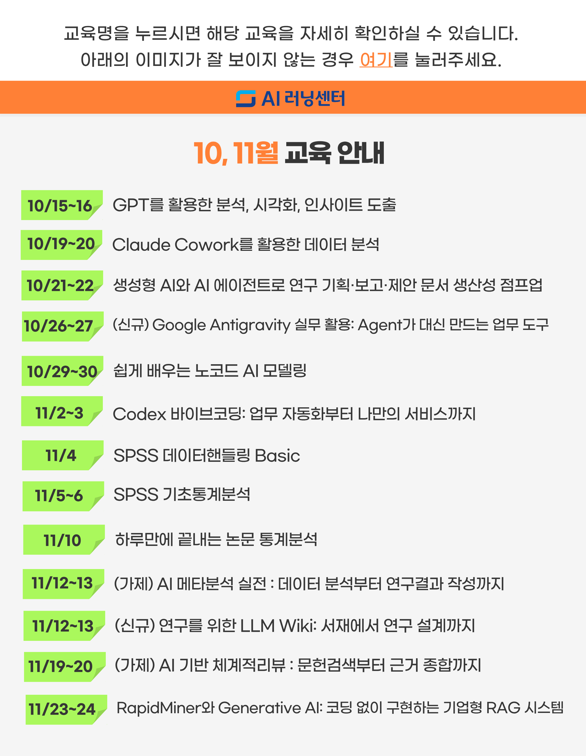 10,11월 교육일정